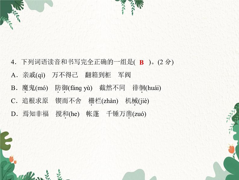 六年级下册期末综合测试卷习题课件(共18张PPT)第4页