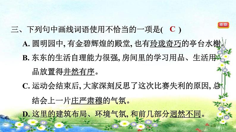 12.故宫博物馆 习题课件（共11张PPT）第4页