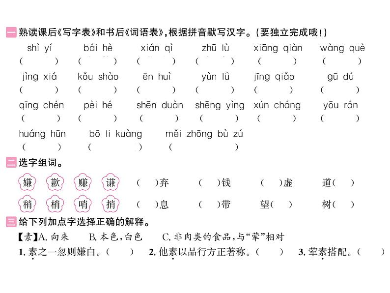 统编版五年级上册语文-第一单元习题课件   (共24张PPT)02