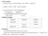 统编版五年级上册语文-第一单元习题课件   (共24张PPT)