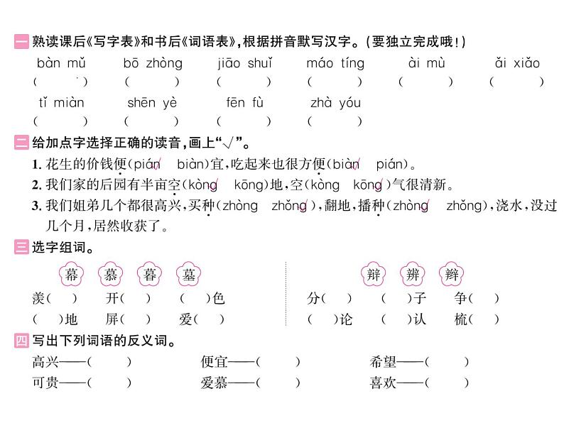 统编版五年级上册语文-第一单元习题课件   (共24张PPT)08