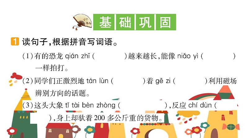 6 飞向蓝天的恐龙   习题课件(图片版 共14张PPT)第2页