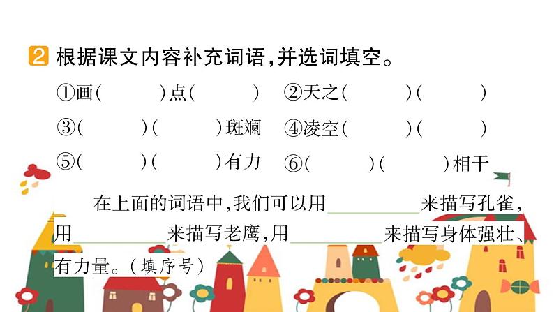 6 飞向蓝天的恐龙   习题课件(图片版 共14张PPT)第3页