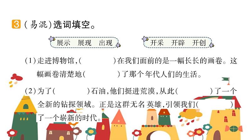 6 飞向蓝天的恐龙   习题课件(图片版 共14张PPT)第4页