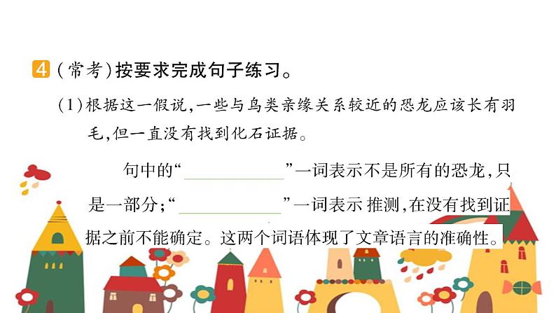 6 飞向蓝天的恐龙   习题课件(图片版 共14张PPT)第5页