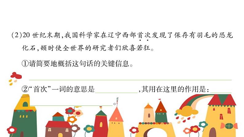 6 飞向蓝天的恐龙   习题课件(图片版 共14张PPT)第6页