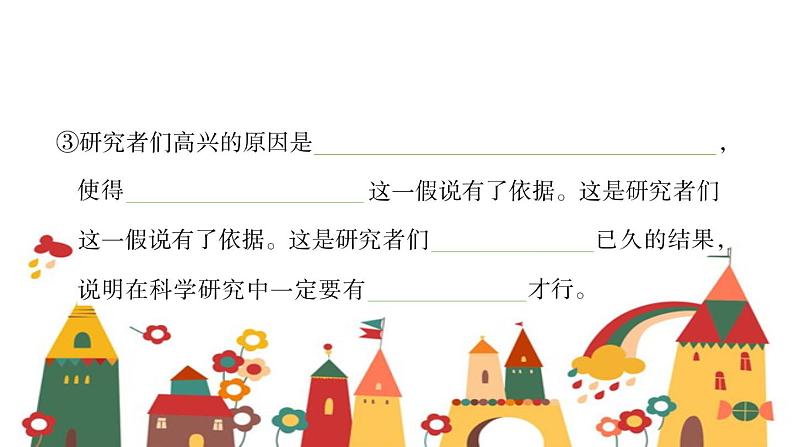 6 飞向蓝天的恐龙   习题课件(图片版 共14张PPT)第7页