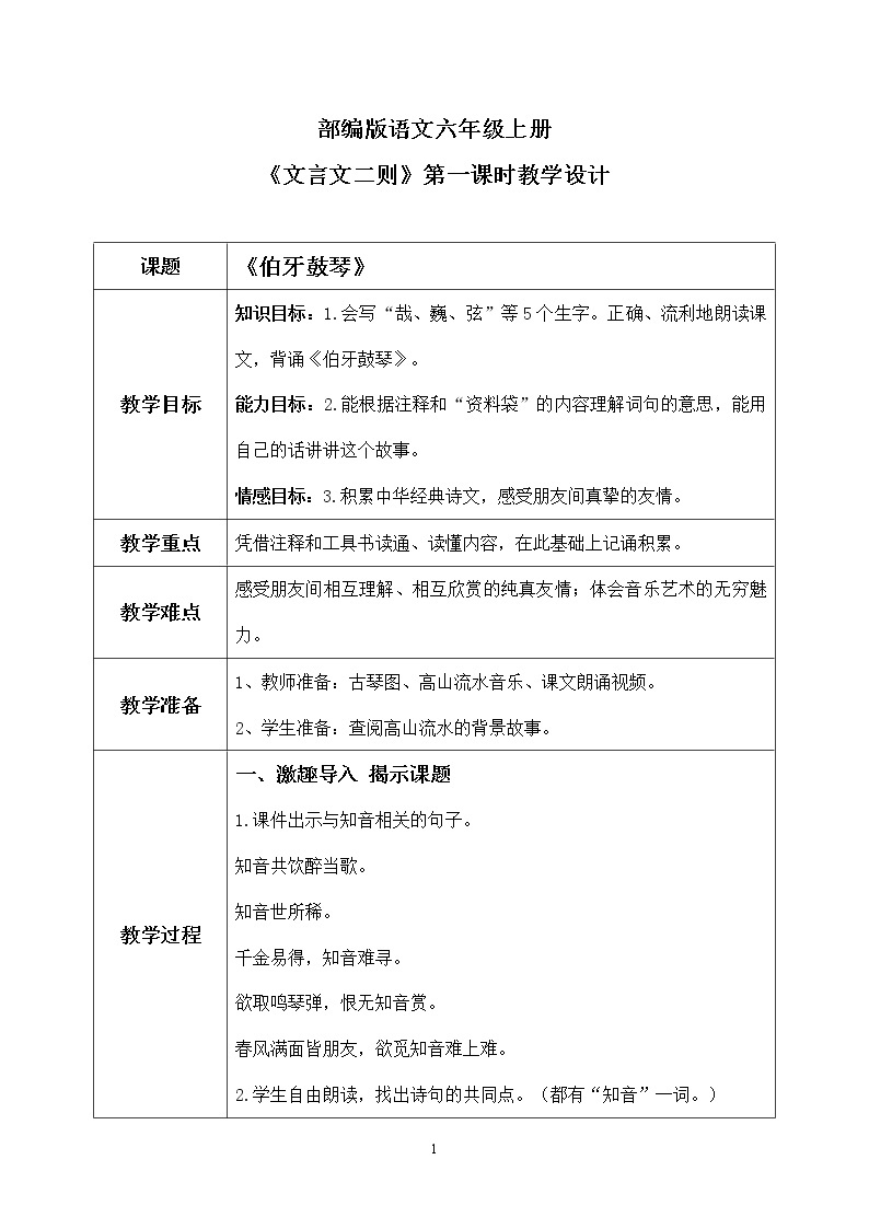 六年级上册《文言文二则》第一课时课件PPT+教案+练习（含音视频素材）01