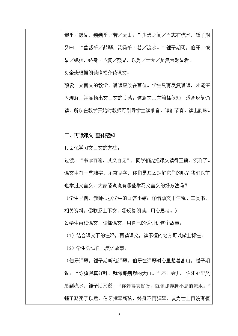 六年级上册《文言文二则》第一课时课件PPT+教案+练习（含音视频素材）03