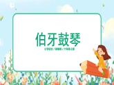 六年級(jí)上冊(cè)《文言文二則》第一課時(shí)課件PPT+教案+練習(xí)（含音視頻素材）