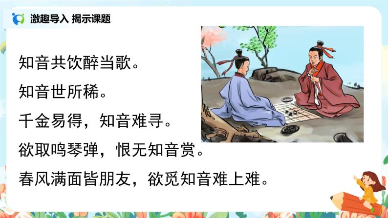 六年级上册《文言文二则》第一课时课件PPT+教案+练习（含音视频素材）04