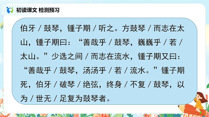 六年级上册《文言文二则》第一课时课件PPT+教案+练习（含音视频素材）08