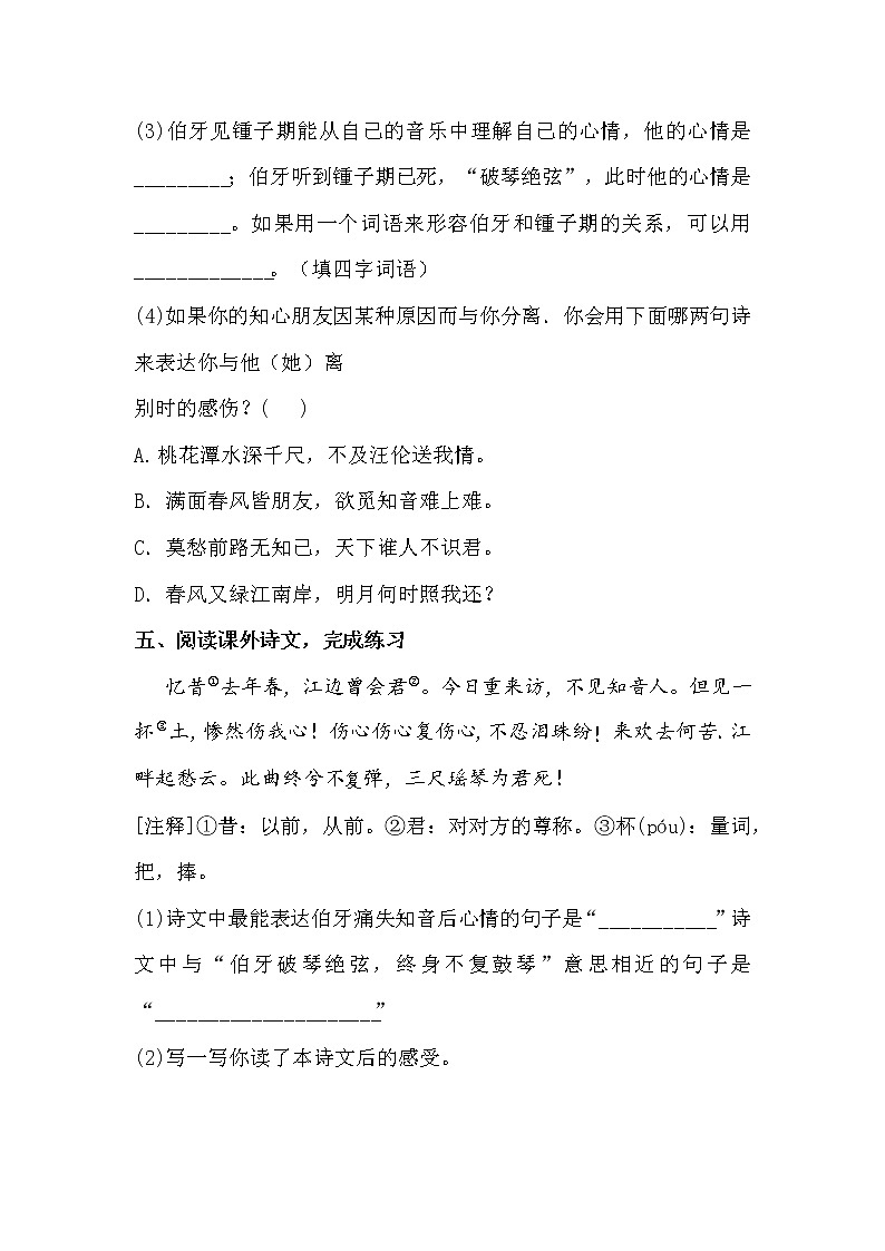 六年级上册《文言文二则》第一课时课件PPT+教案+练习（含音视频素材）02