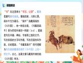 六年级上册《文言文二则》第二课时课件PPT+教案+练习（含音视频素材）