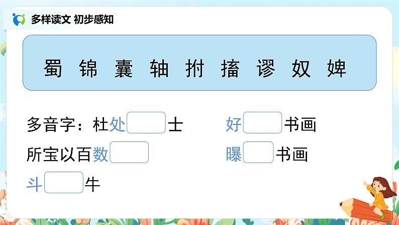 六年级上册《文言文二则》第二课时课件PPT+教案+练习（含音视频素材）06