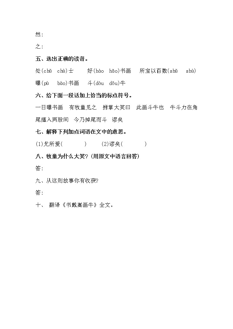 六年级上册《文言文二则》第二课时课件PPT+教案+练习（含音视频素材）02