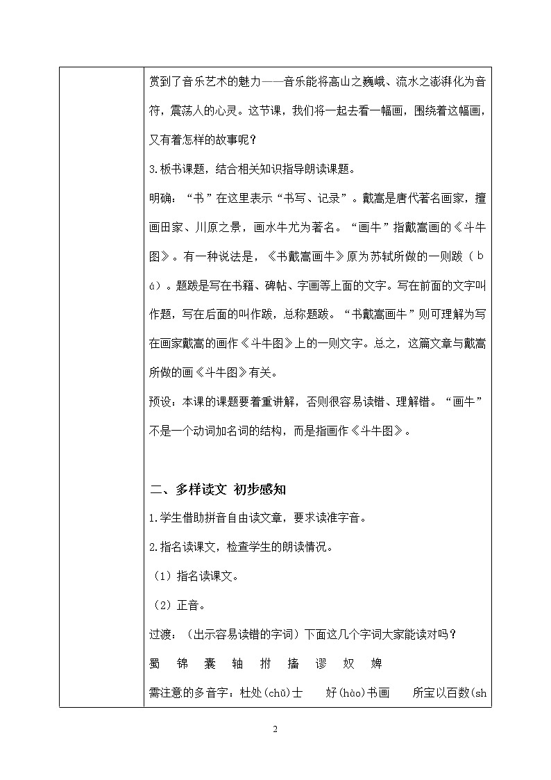 六年级上册《文言文二则》第二课时课件PPT+教案+练习（含音视频素材）02