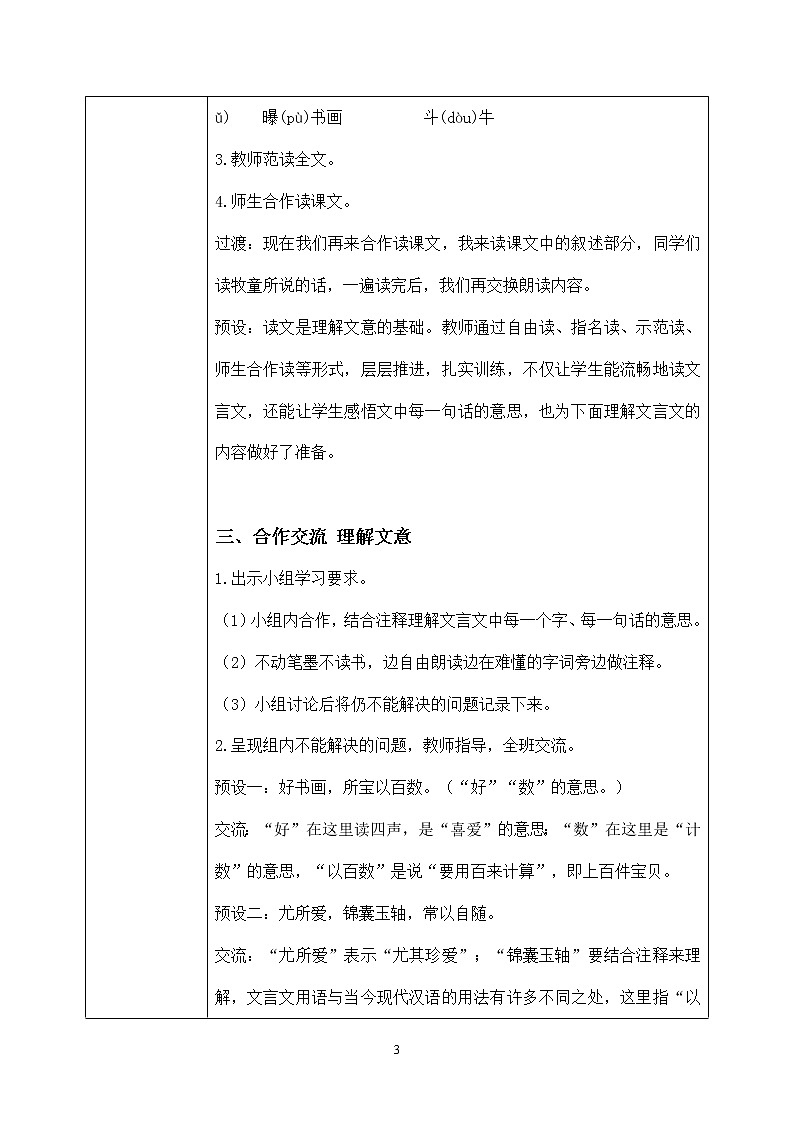 六年级上册《文言文二则》第二课时课件PPT+教案+练习（含音视频素材）03