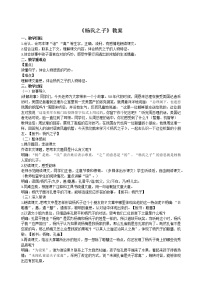 小学语文人教部编版五年级下册21 杨氏之子教案设计
