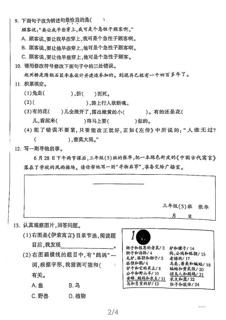 （期末真题）2021年春北京市大兴区三年级语文期末测试题（部编版，图片版无答案）02