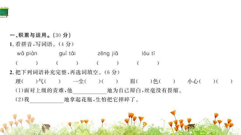 统编版语文六年级上册第八单元 素养提升卷 课件（单元 期中 期末）（共10份打包）02