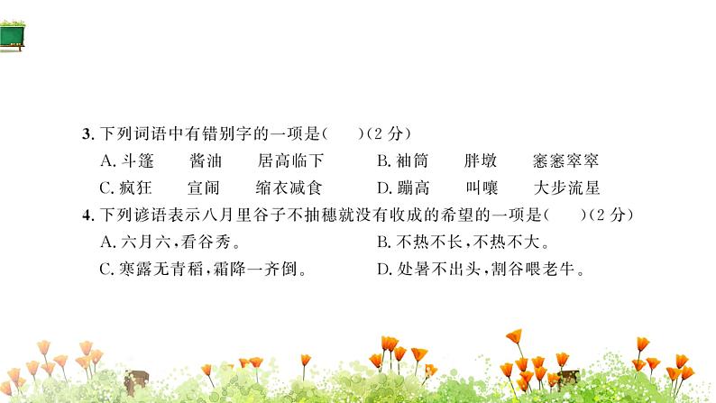 统编版语文六年级上册第八单元 素养提升卷 课件（单元 期中 期末）（共10份打包）03