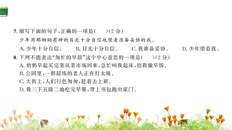 统编版语文六年级上册第八单元 素养提升卷 课件（单元 期中 期末）（共10份打包）05