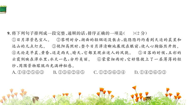 统编版语文六年级上册第八单元 素养提升卷 课件（单元 期中 期末）（共10份打包）06