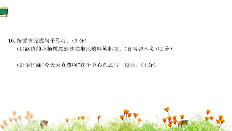 统编版语文六年级上册第八单元 素养提升卷 课件（单元 期中 期末）（共10份打包）07