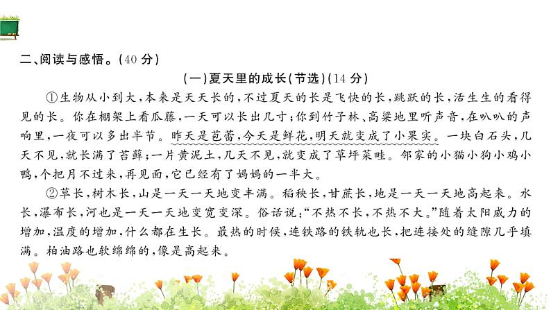 统编版语文六年级上册第八单元 素养提升卷 课件（单元 期中 期末）（共10份打包）08