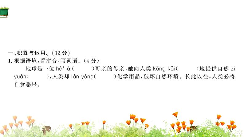 统编版语文六年级上册第八单元 素养提升卷 课件（单元 期中 期末）（共10份打包）02