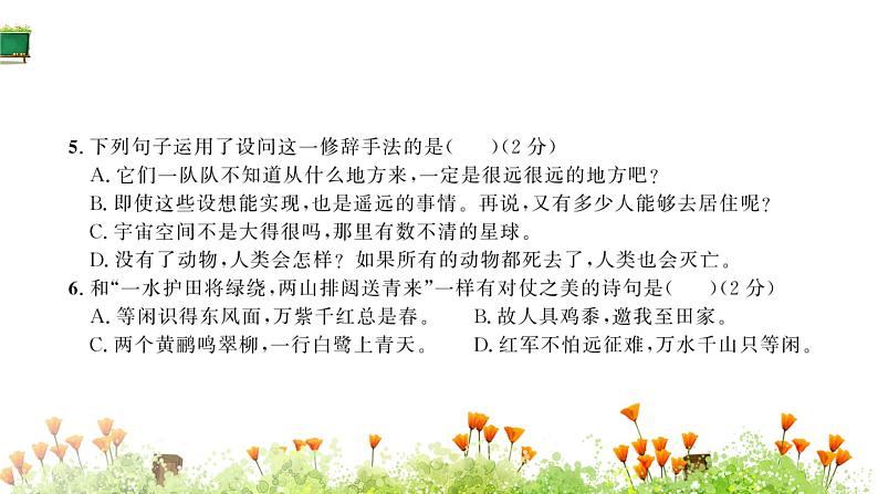 统编版语文六年级上册第八单元 素养提升卷 课件（单元 期中 期末）（共10份打包）05