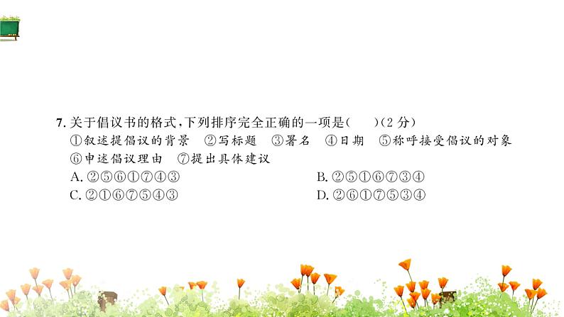 统编版语文六年级上册第八单元 素养提升卷 课件（单元 期中 期末）（共10份打包）06