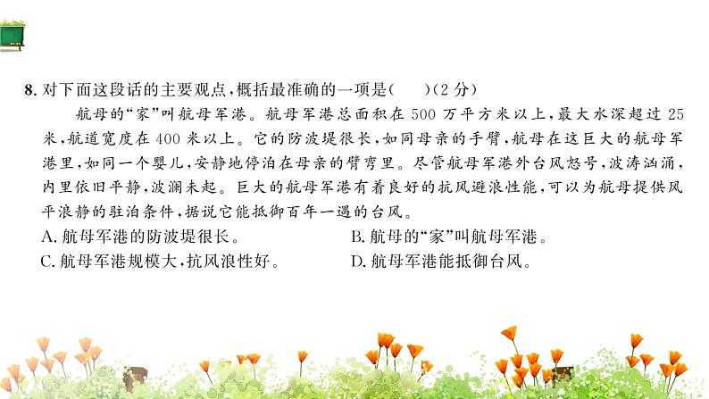 统编版语文六年级上册第八单元 素养提升卷 课件（单元 期中 期末）（共10份打包）07