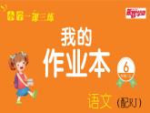统编版语文六年级上册第八单元 素养提升卷 课件（单元 期中 期末）（共10份打包）