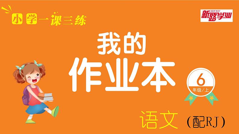 统编版语文六年级上册第八单元 素养提升卷 课件（单元 期中 期末）（共10份打包）01