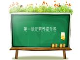 统编版语文六年级上册第八单元 素养提升卷 课件（单元 期中 期末）（共10份打包）