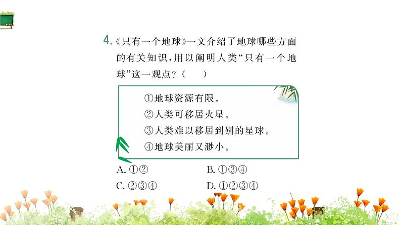 统编版语文六年级上册第六单元 训练提升课件（共6份打包）04