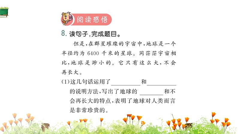 统编版语文六年级上册第六单元 训练提升课件（共6份打包）08