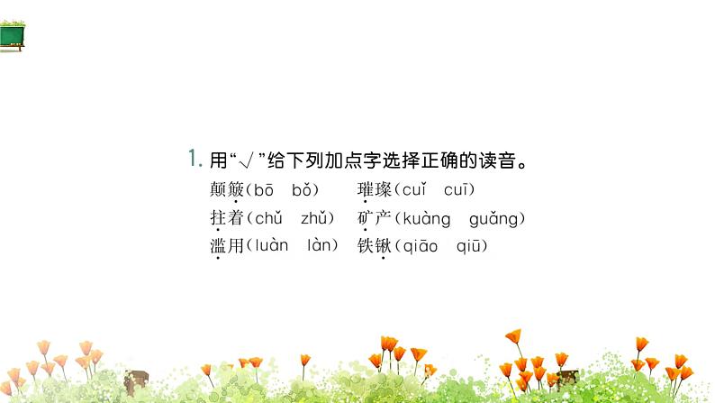 统编版语文六年级上册第六单元 训练提升课件（共6份打包）02