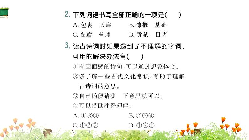 统编版语文六年级上册第六单元 训练提升课件（共6份打包）03