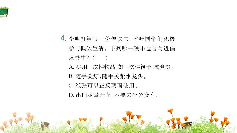 统编版语文六年级上册第六单元 训练提升课件（共6份打包）04