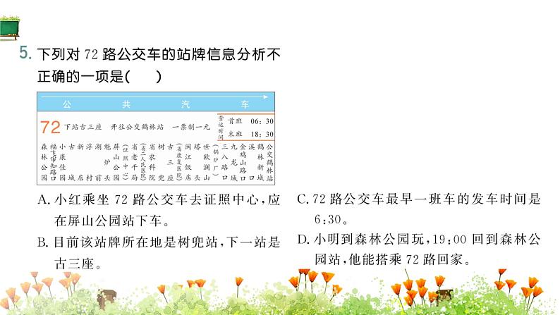 统编版语文六年级上册第六单元 训练提升课件（共6份打包）05