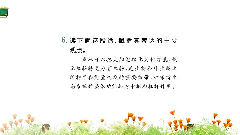 统编版语文六年级上册第六单元 训练提升课件（共6份打包）06