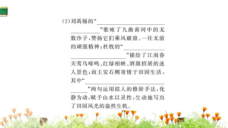 统编版语文六年级上册第六单元 训练提升课件（共6份打包）08