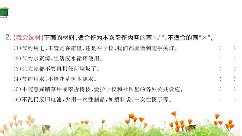 统编版语文六年级上册第六单元 训练提升课件（共6份打包）03