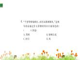 统编版语文六年级上册第六单元 训练提升课件（共6份打包）