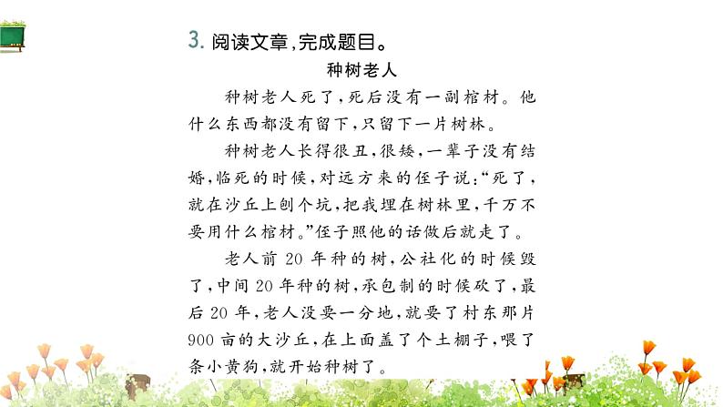 统编版语文六年级上册第六单元 训练提升课件（共6份打包）04