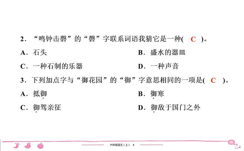 2020-2021学年六年级上册语文第三单元习题课件（共5份打包）03