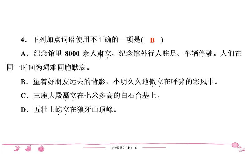 2020-2021学年六年级上册部编版语文习题课件  第3单元 11　故宫博物院第4页